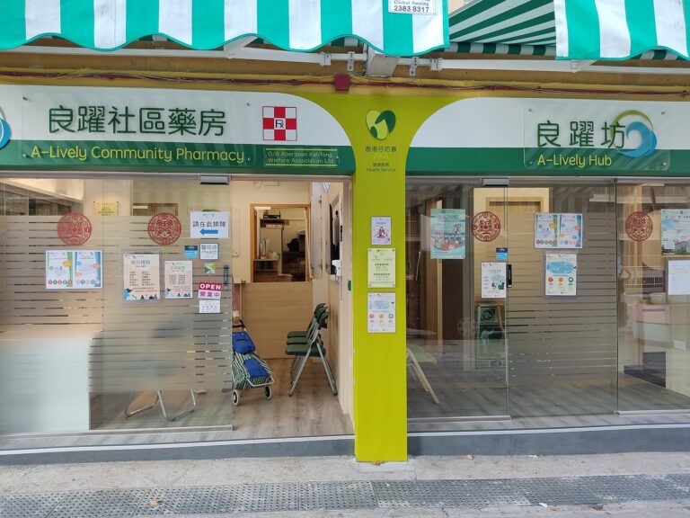 A-Lively community pharmacy storefront in Wah Fu Estate, Hong Kong, in a 2022 photo